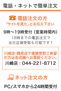 川崎・鶴見の花屋 ネット・電話で簡単注文！