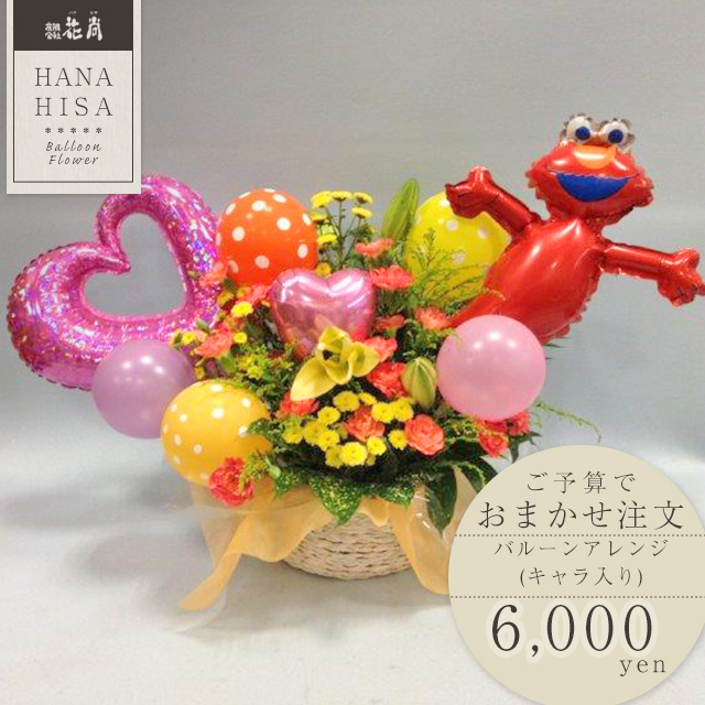 おまかせバルーンアレンジ6,000円(キャラクター入り)